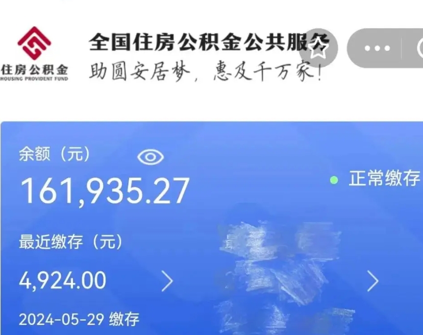 陆丰公积金代提（公积金代提有风险吗）